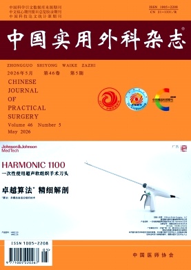 中国实用外科封面
